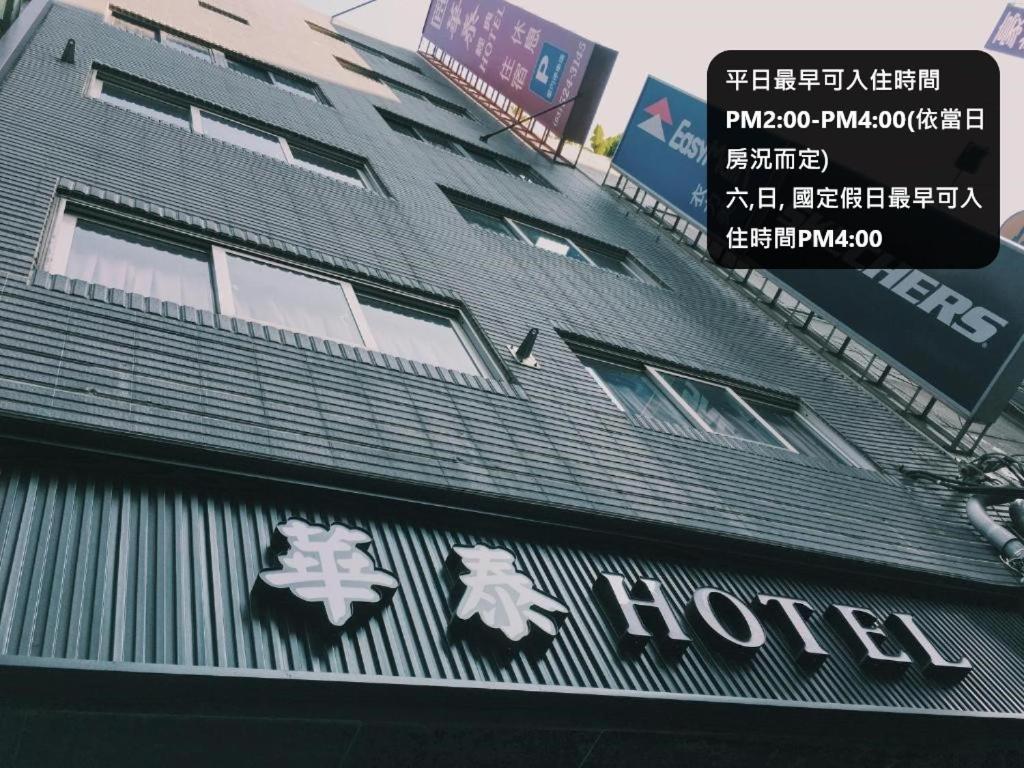 Hua Tai Hotel Hsinchu City Exterior photo